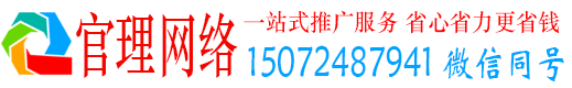 沿河官理推广竞价